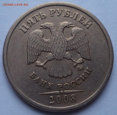 5 руб 2008г. ММД шт.1.3 - аук5руб2008-12