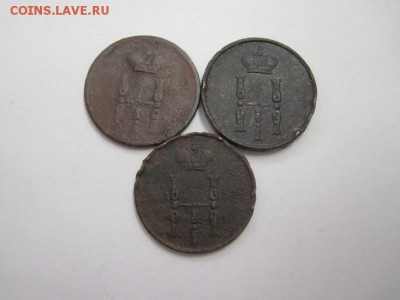 денежка 1853,54,55 ем до 20.03.16 - IMG_1716.JPG