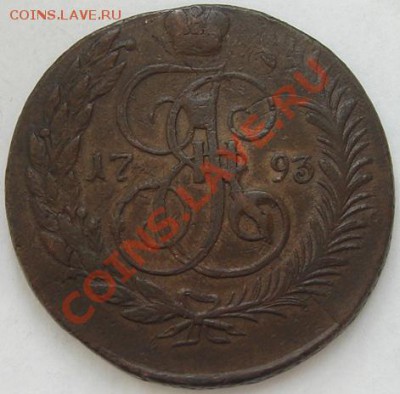 5 копеек 1793 ЕМ (павловский перечекан) до 27 октября 22.00 - DSC04564.JPG