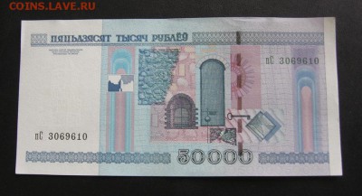 Беларусь, 50000 рублей 2000г. из пачки до 23.03 22.00 - еще