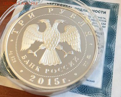 3 Рубля. Год литературы 2015 г. до 22.03.2016 в 22-20 - 7