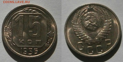 15 копеек 1956 г UNC - 15-562