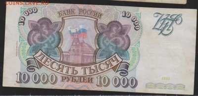 10 000 р 1993 мод 94 г   до 22.00 23 марта - Изображение 8886