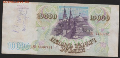 10 000 р 1993 мод 94 г   до 22.00 23 марта - Изображение 8887