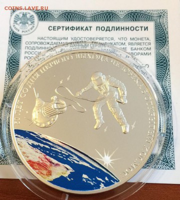 3 Руб. 50 лет выхода в космос 2015 г. до 22.03.2016 в 22-20 - 4
