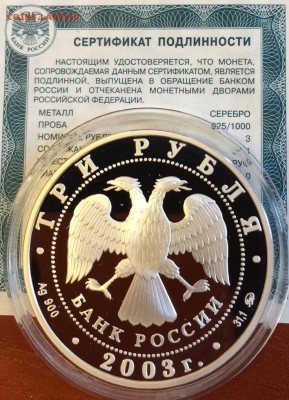 3 Руб Чемпионат мира по биатлону 2003 до 22.03.2016 в 22-20 - 3