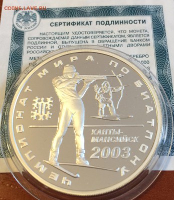 3 Руб Чемпионат мира по биатлону 2003 до 22.03.2016 в 22-20 - 1