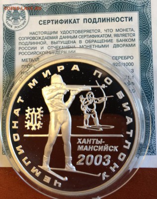 3 Руб Чемпионат мира по биатлону 2003 до 22.03.2016 в 22-20 - 2