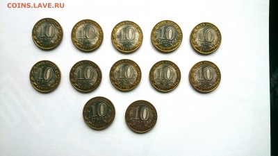 10 рублей 2010 Юрьевец 12 штук до 21.03 23:00 - _20160318_151843.JPG