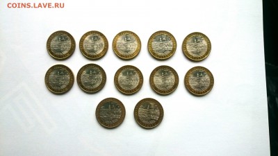10 рублей 2010 Юрьевец 12 штук до 21.03 23:00 - _20160318_151827.JPG