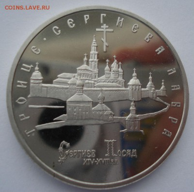 5 рублей 1993 Лавра пруф с 200р. №3  22:00 22.03.2016 - DSC03969.JPG