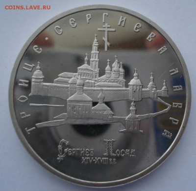 5 рублей 1993 Лавра пруф с 200р. №2 22:00 22.03.2016 - DSC03959.JPG