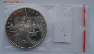 5 рублей 1993 Лавра пруф с 200р. №1  22:00 22.03.2016 - DSC03956.JPG