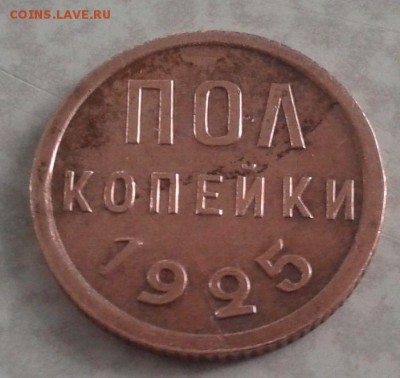 ПОЛ копейкИ 1925 до 24.03. 22 ч 00 мин(хорошая) - 2016-03-18 10.50.18