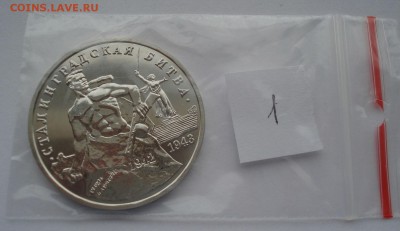 3 руб. 1993 Сталинг. битва АЦ с 200р. №1 22:00 22.03.2016 - DSC04030.JPG