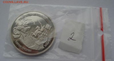 3 рубля 1992 Невский пруф с 200р. №2 22:00 22.03.2016 - DSC04103.JPG
