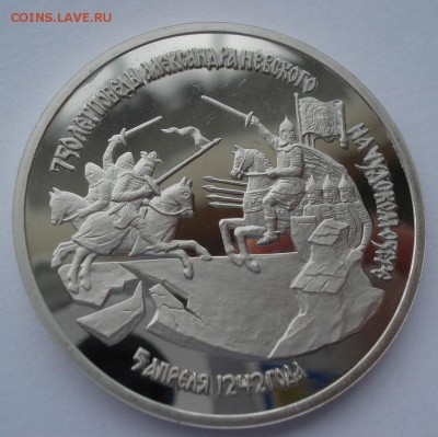 3 рубля 1992 Невский пруф с 200р. №2 22:00 22.03.2016 - DSC04097.JPG