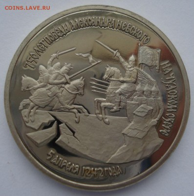 3 рубля 1992 Невский пруф с 200р. №1 22:00 22.03.2016 - DSC04085.JPG