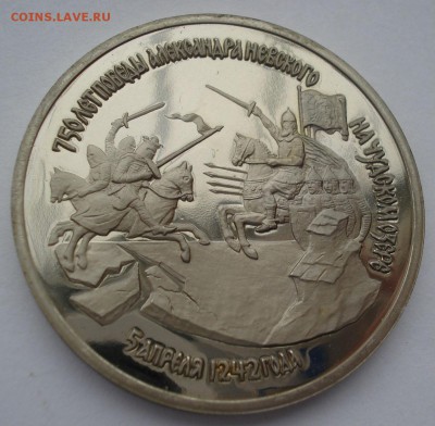 3 рубля 1992 Невский пруф с 200р. №1 22:00 22.03.2016 - DSC04084.JPG
