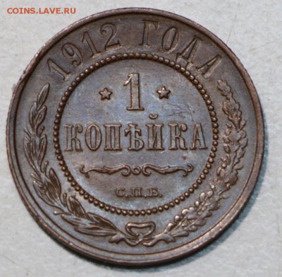 1 копейка 1912 и 13 год. ** хор. сохр. ** 22,03,16 в 22,00 - 17,03 035