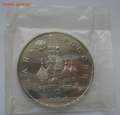 3 рубля 1992 21 августа АЦ запайка 22:00 22.03.2016 - DSC04166.JPG