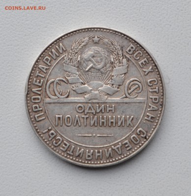 Полтиннник 1924 год до 24.03.2016 г. 22-00 МСК - 2