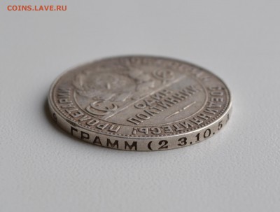 Полтиннник 1924 год до 24.03.2016 г. 22-00 МСК - 4