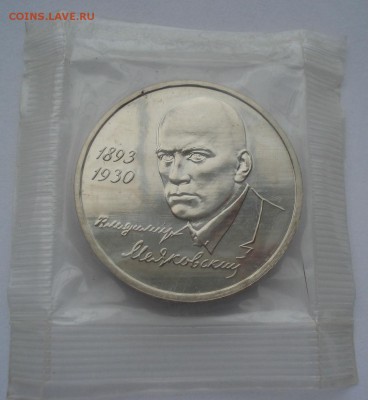 1 рубль 1993 Маяковский АЦ запайка 22:00 22.03.2016 - DSC04127.JPG