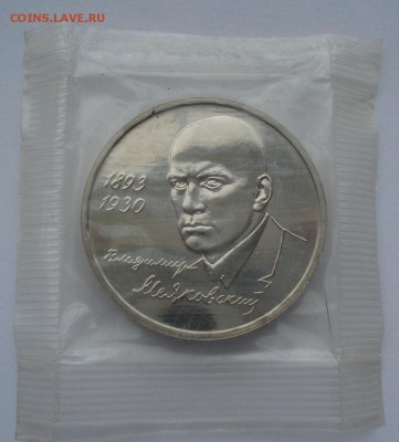 1 рубль 1993 Маяковский АЦ запайка 22:00 22.03.2016 - DSC04126.JPG