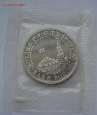 1 рубль 1993 Маяковский пруф запайка 22:00 22.03.2016 - DSC04231.JPG