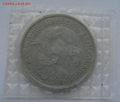 1 рубль 1993 Вернадский АЦ запайка №2 22:00 22.03.2016 - DSC04198.JPG