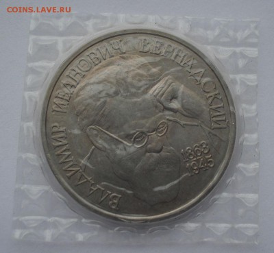 1 рубль 1993 Вернадский АЦ запайка №1 22:00 22.03.2016 - DSC04135.JPG