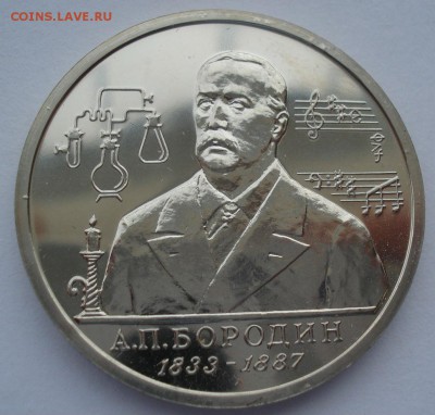 1 рубль 1993 Бородин АЦ 22:00 22.03.2016 - DSC04187.JPG