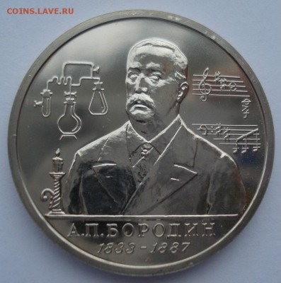 1 рубль 1993 Бородин АЦ 22:00 22.03.2016 - DSC04180.JPG