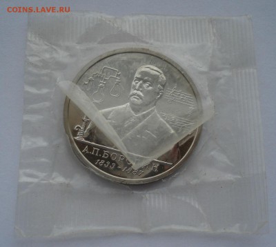 1 рубль 1993 Бородин АЦ 22:00 22.03.2016 - DSC04179.JPG