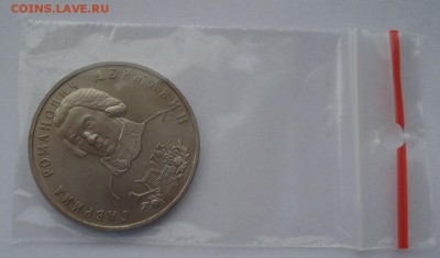 1 рубль 1993 Державин АЦ 22:00 22.03.2016 - DSC04224.JPG