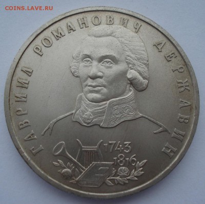 1 рубль 1993 Державин АЦ 22:00 22.03.2016 - DSC04207.JPG