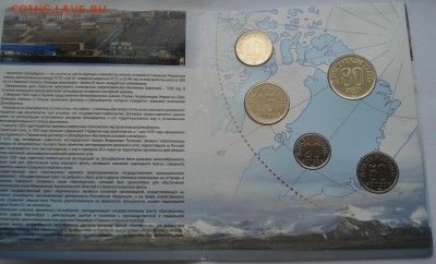 Набор Арктикуголь 80лет СПБ 2012г 22:00 22.03.2016 - DSC03937.JPG