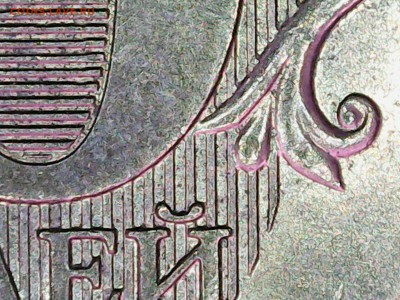 10 рублей 2013 ММД шт. 2.2? - 10р_2013 (4)