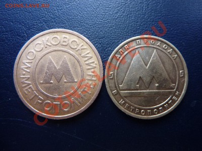 Жетоны метрополитена 2 шт. до 29.10.10 в 22-00 - MEMO0011 (2).JPG