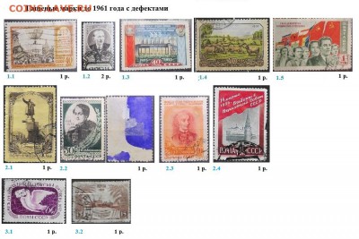 СССР ФИКС. Гашеные марки до 1961 г. с дефектами - 6.Гашеные с дефектами до 1961.JPG