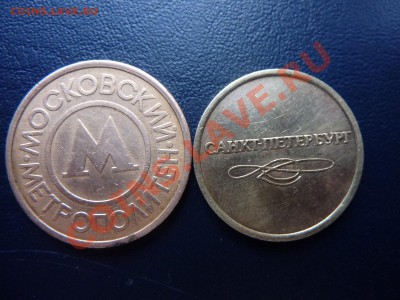 Жетоны метрополитена 2 шт. до 29.10.10 в 22-00 - MEMO0012 (2).JPG
