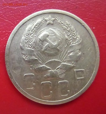 5 копеек 1936 года - P1160012.JPG