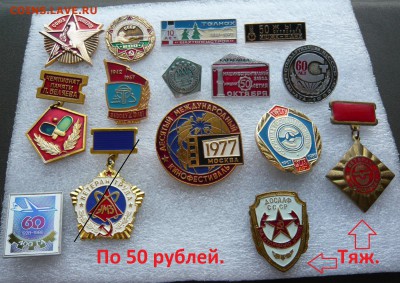 Юбилейные медали,знаки,значки,разные темы № 23. ФИКС. - 50 руб..JPG