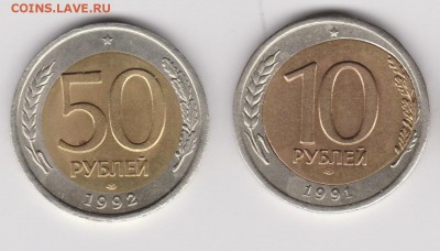 Редкость 10 руб. 1991 ПЕРЕКОС ВСТАВКИ + бонус до 23.03 - 1 — копия