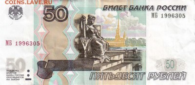 Поиск дат на номерах банкнот - 1996.03.05 - 50р