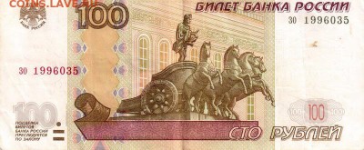 Поиск дат на номерах банкнот - 1996.03.05 - 100