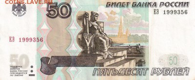 Поиск дат на номерах банкнот - 1999.03.05 - 50