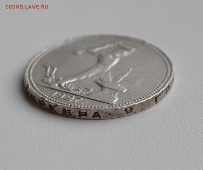 Полтиннник 1927 год до 24.03.2016 г. 22-00 МСК - 4