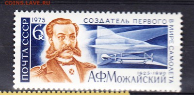 СССР 1975 Можайский - 21